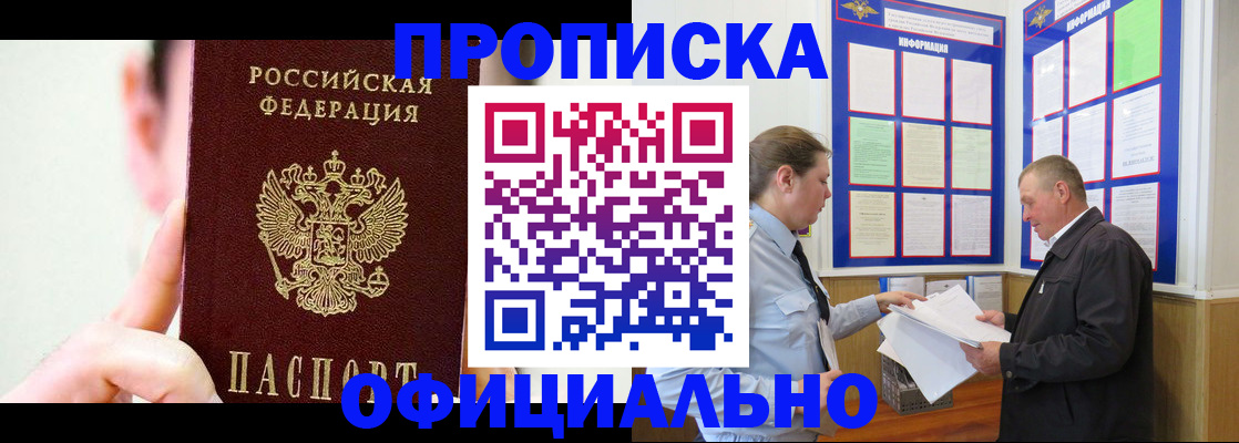 прописка для работы в Карабаново