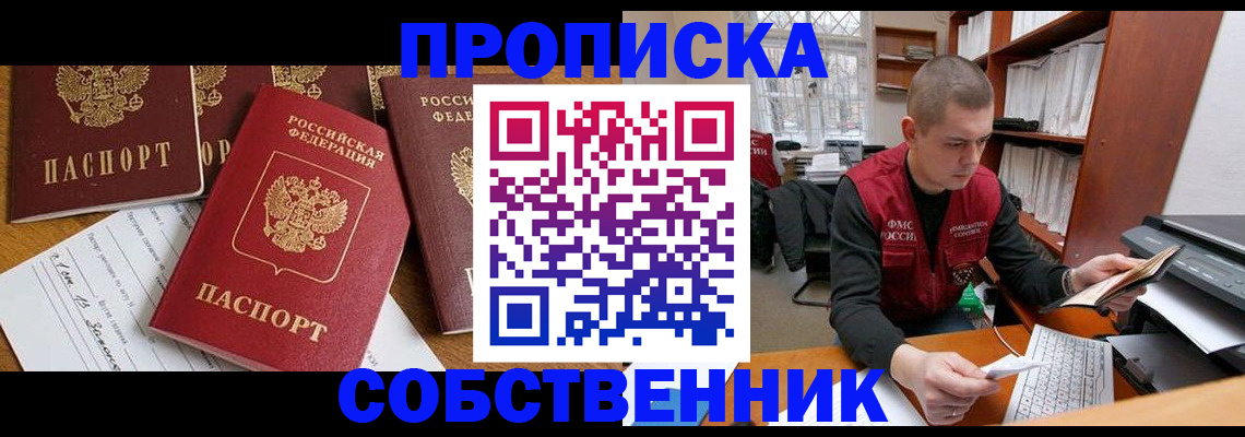 прописка в Карабаново