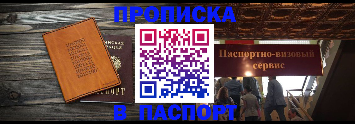 прописка 2025 в Карабаново